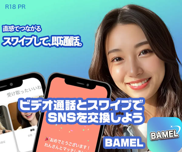 ＢＡＭＥＬ（バメル）