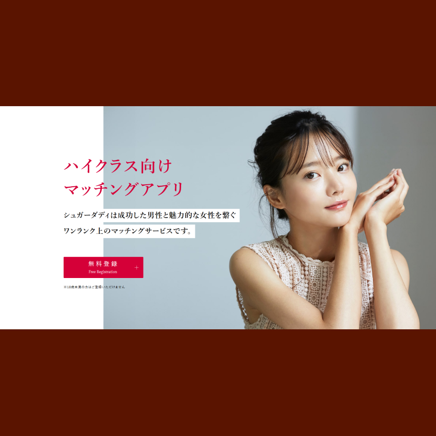 シュガーダディ