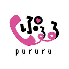 ぷるる