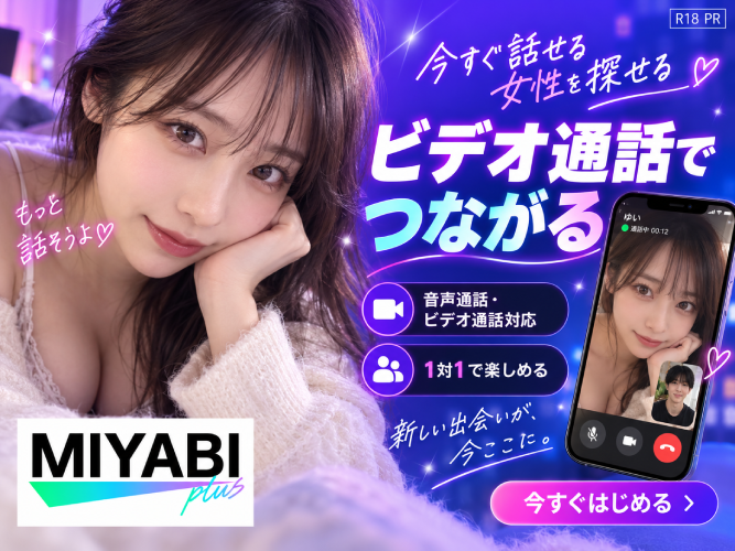 MIYABI+(ミヤビプラス)