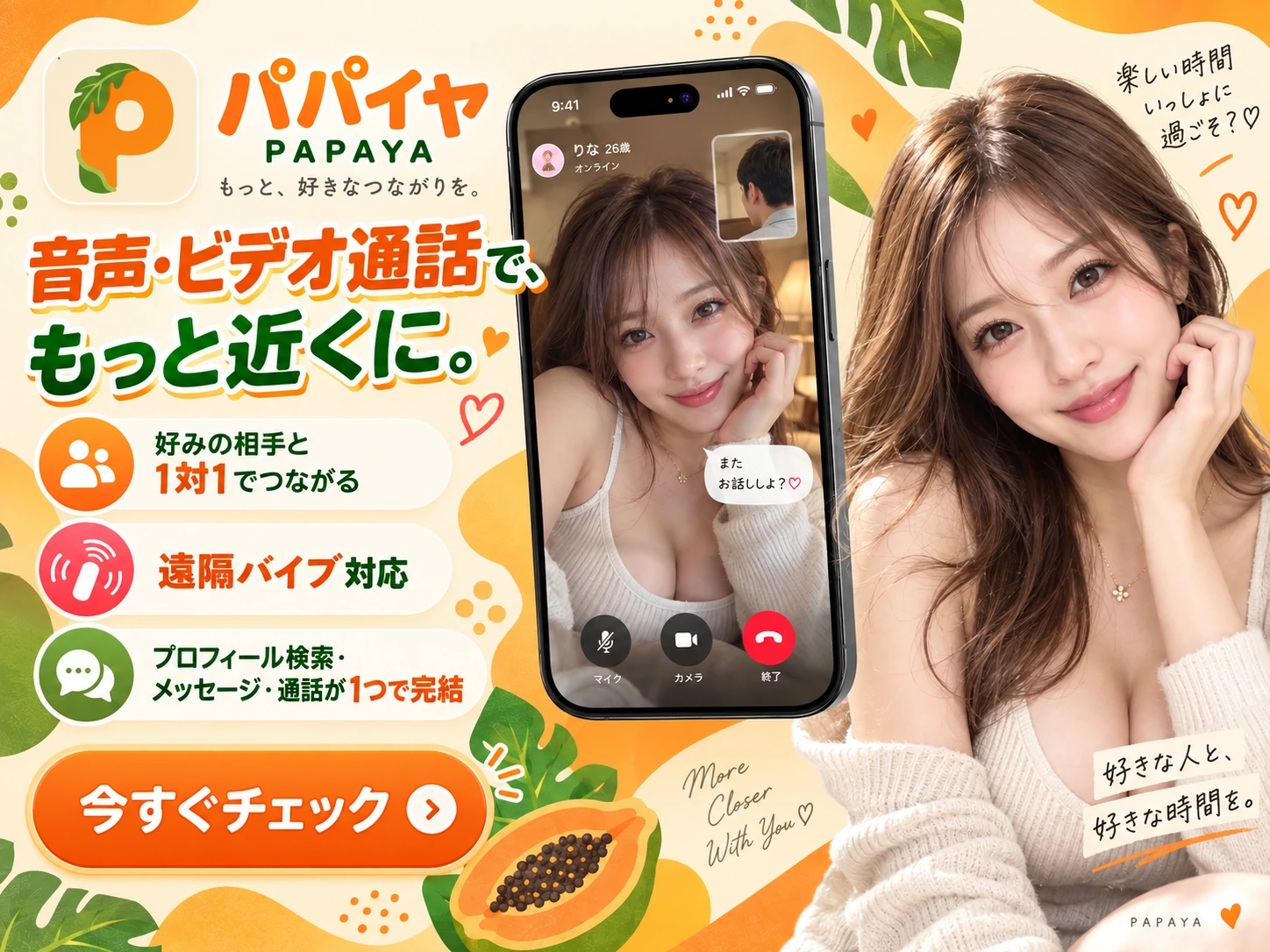 パパイヤ